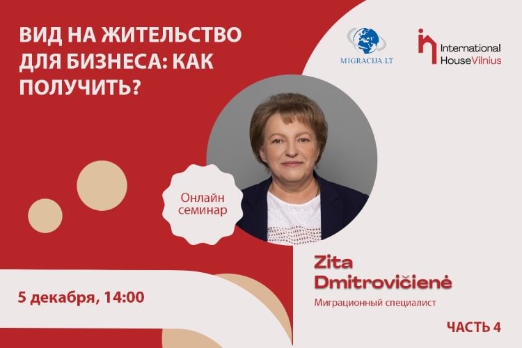 Миграционный семинар на русском языке